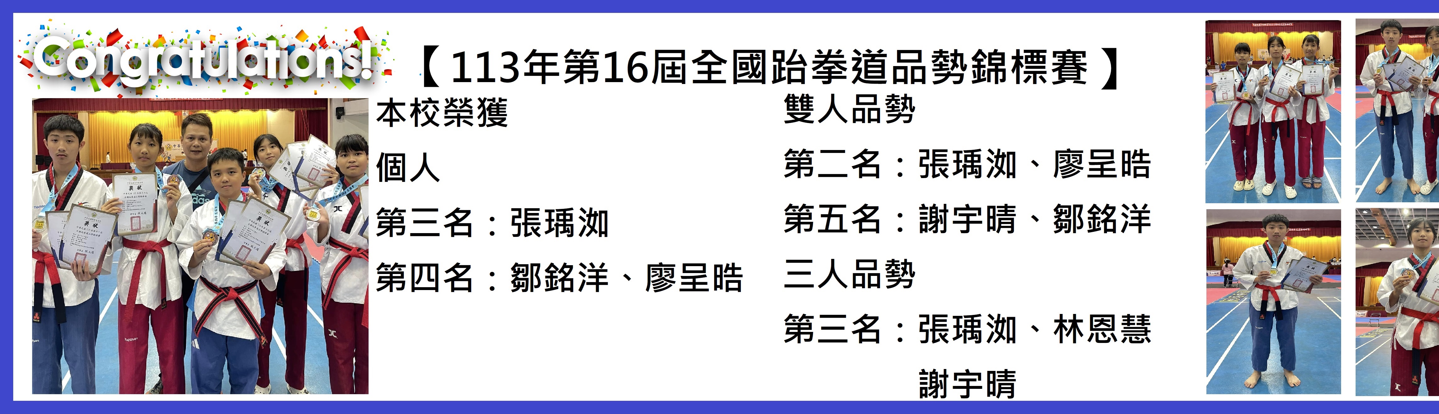 連結到113年第16屆全國跆拳道錦標賽-品勢