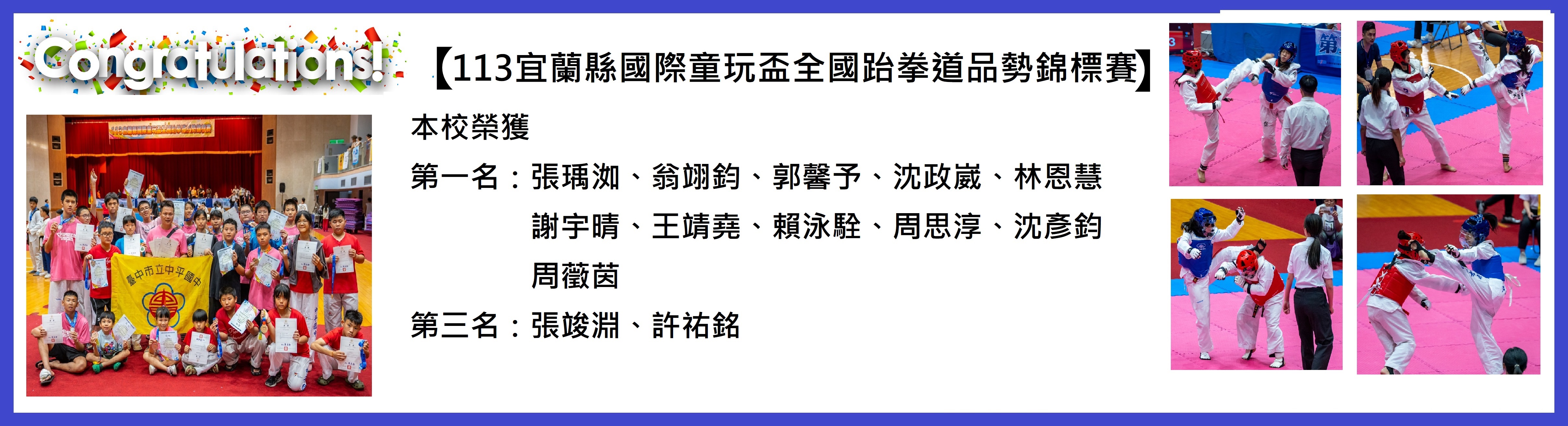 連結到113宜蘭縣國際童玩盃全國跆拳道標賽-品勢