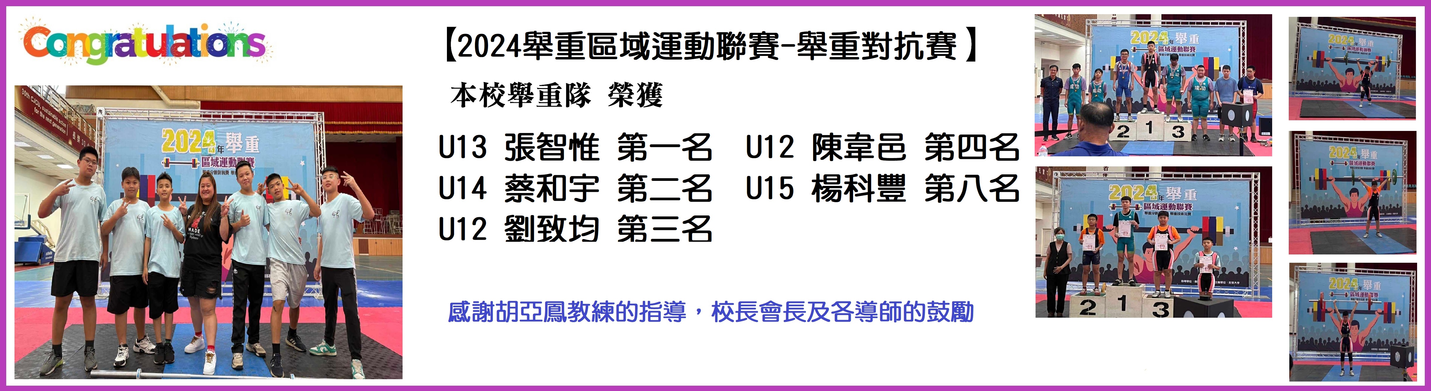 連結到113舉重區域運動聯賽-舉重對抗賽