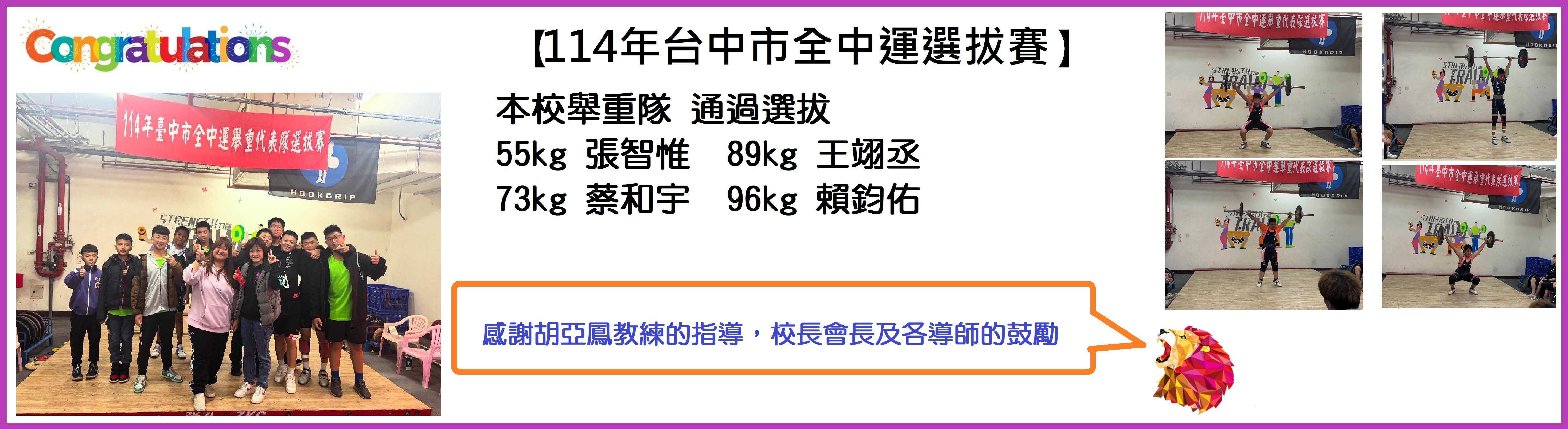 連結到114年台中市全中運選拔賽-舉重