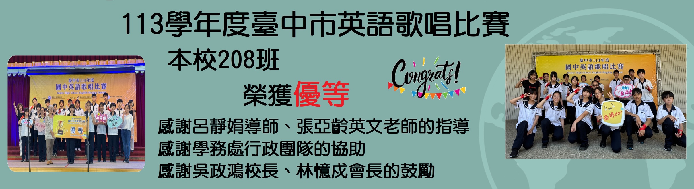 113學年度臺中市英語歌唱比賽