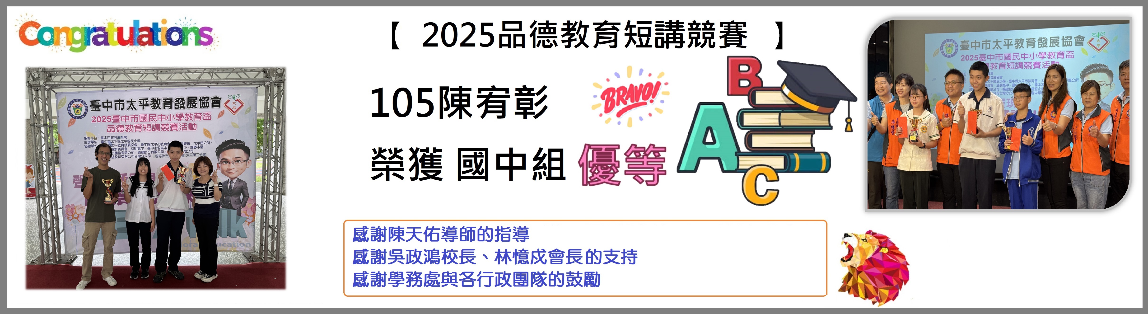 114年品德教育短講競賽