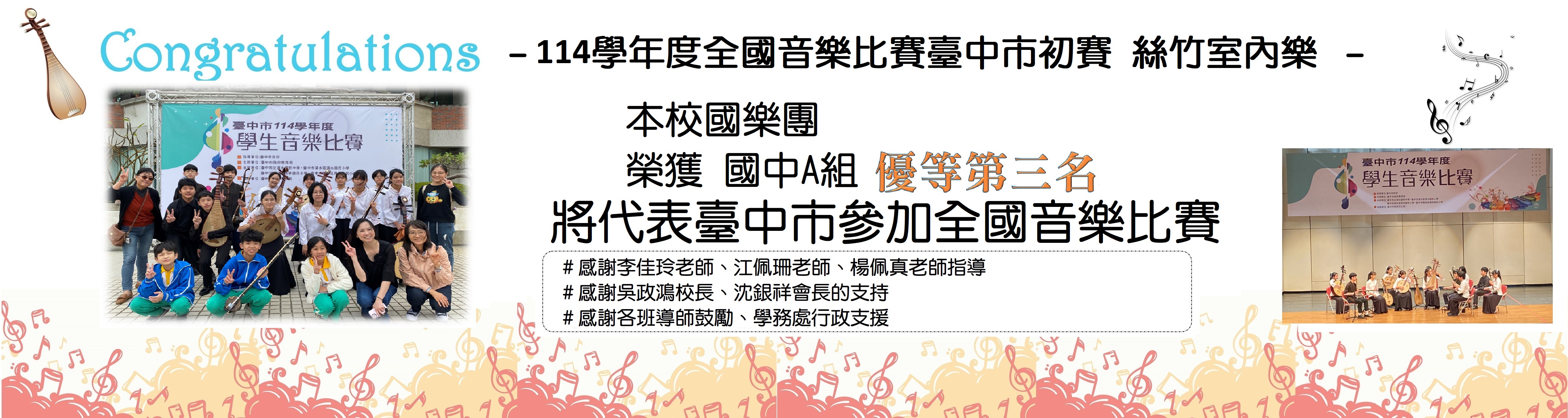 114學年度全國音樂比賽臺中市初賽-絲竹室內樂