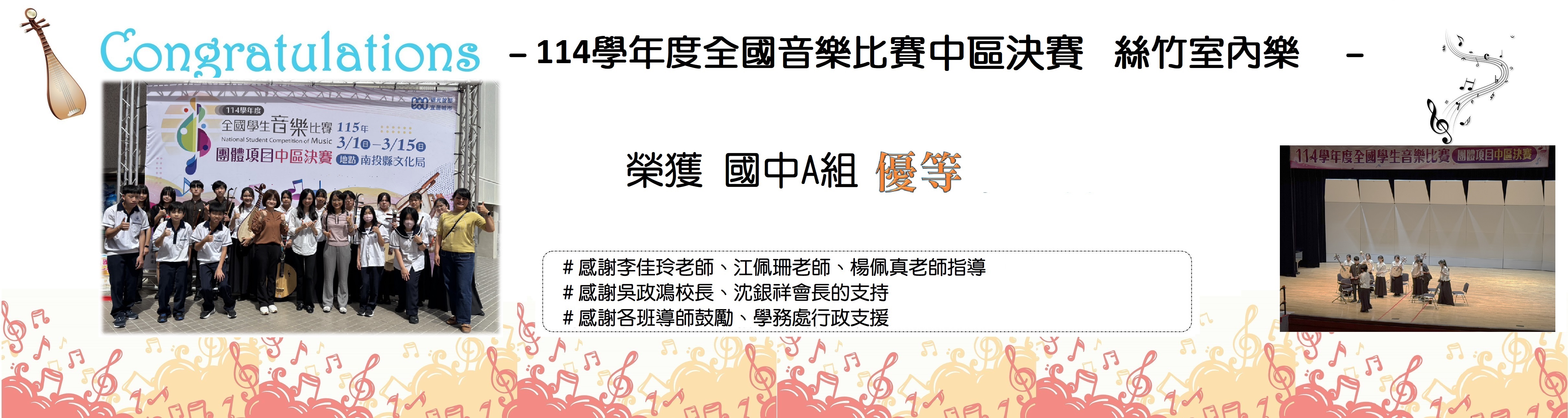 114學年度全國音樂比賽中區決賽-絲竹室內樂