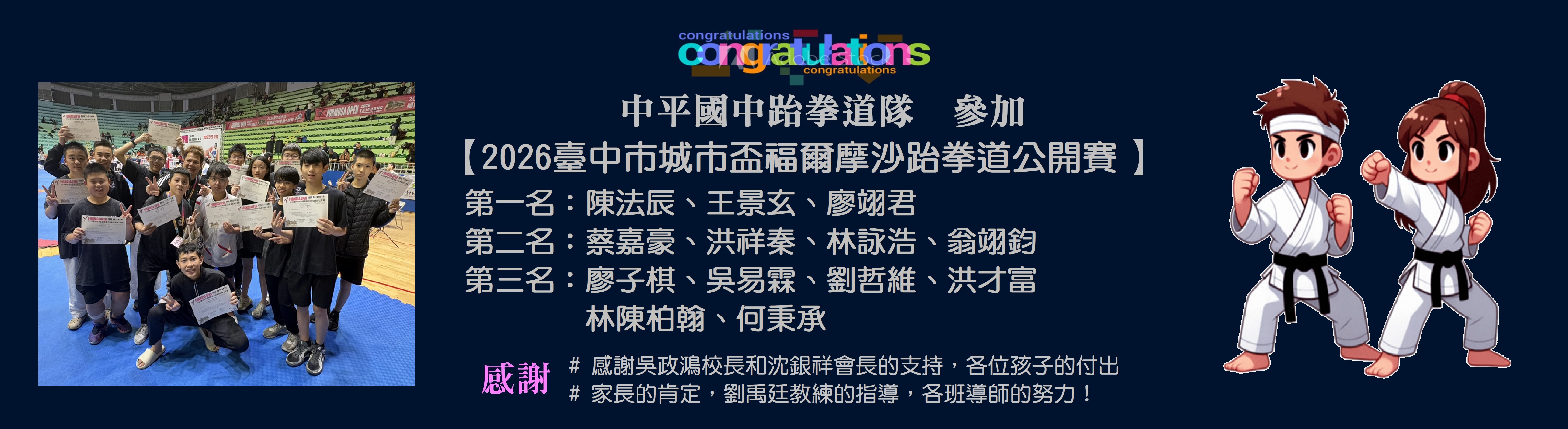 115(2026)臺中市城市盃福爾摩沙跆拳道公開賽