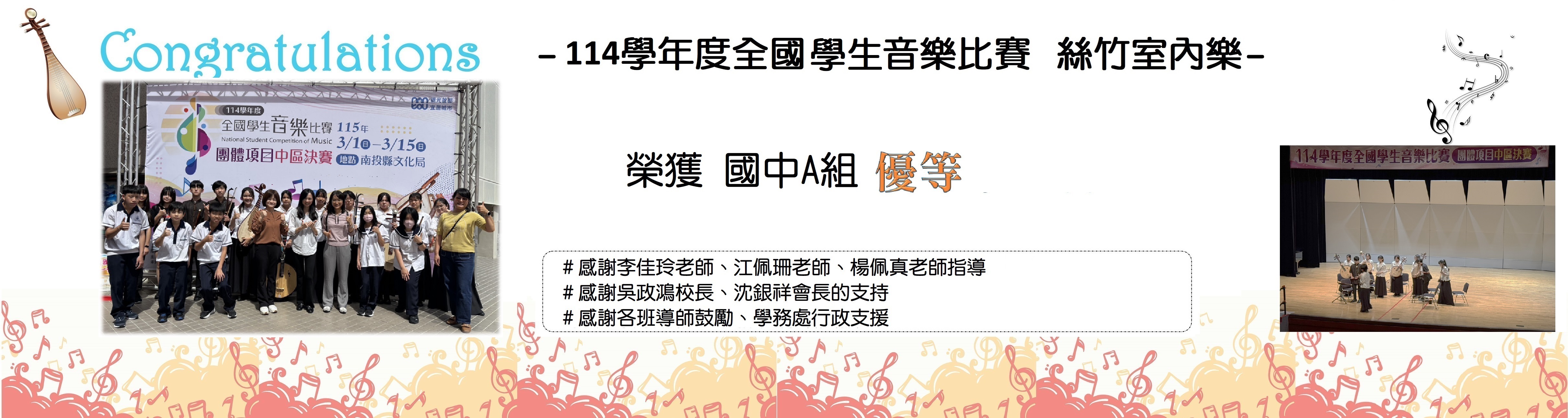 114學年度全國音樂比賽中區決賽-絲竹室內樂(橫式)