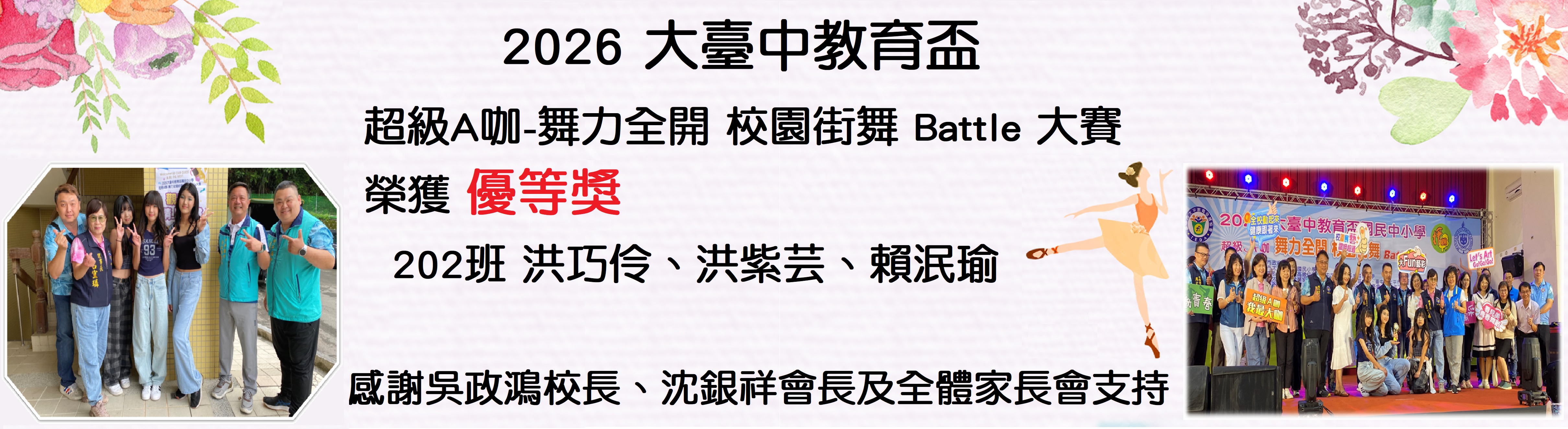 2026 大臺中教育盃