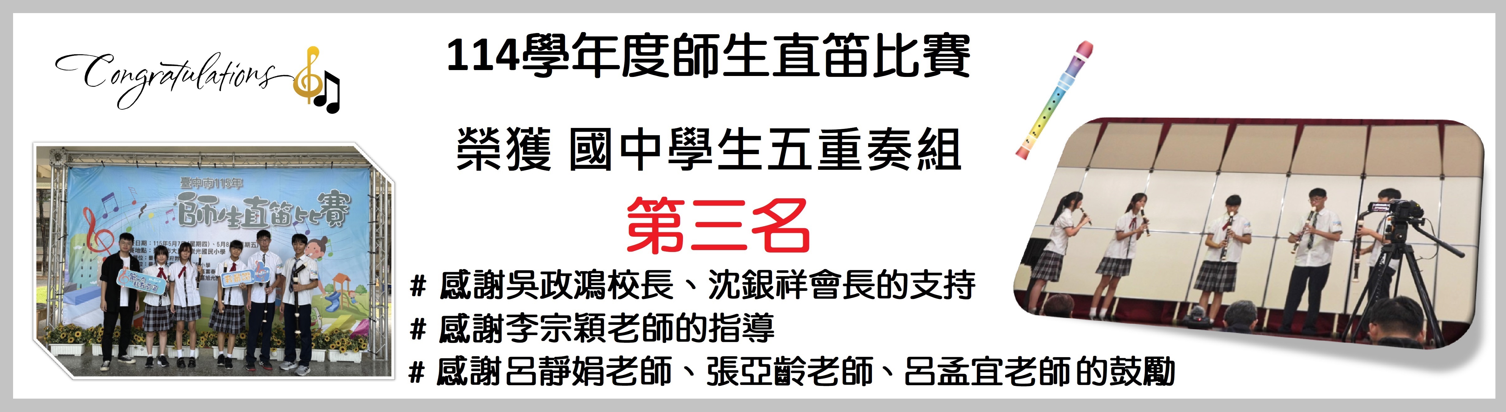 114學年度全國音樂比賽中區決賽-絲竹室內樂