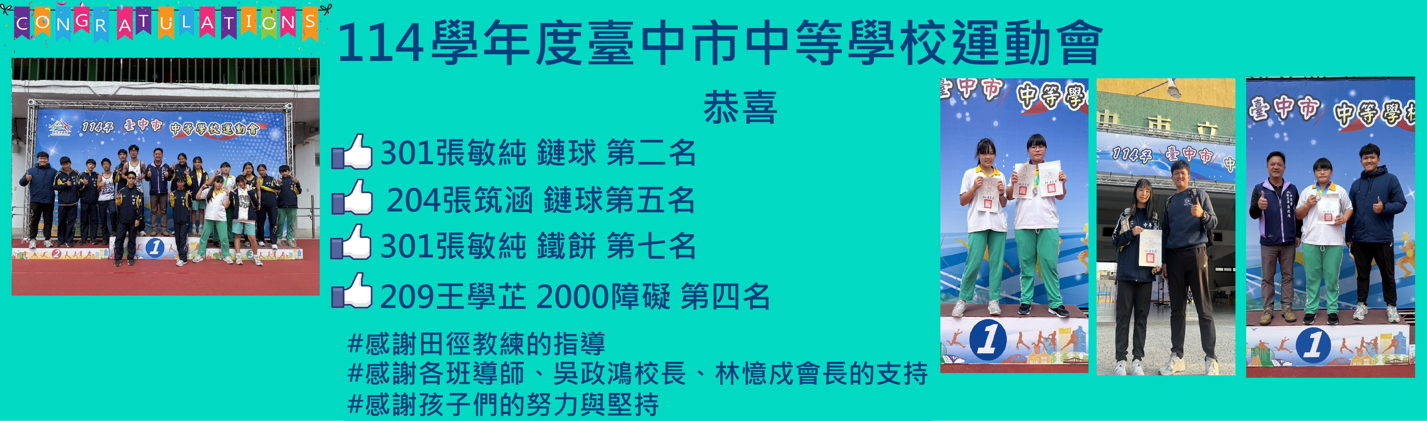 114學年度臺中市中等學校運動會-田徑_0.jpg