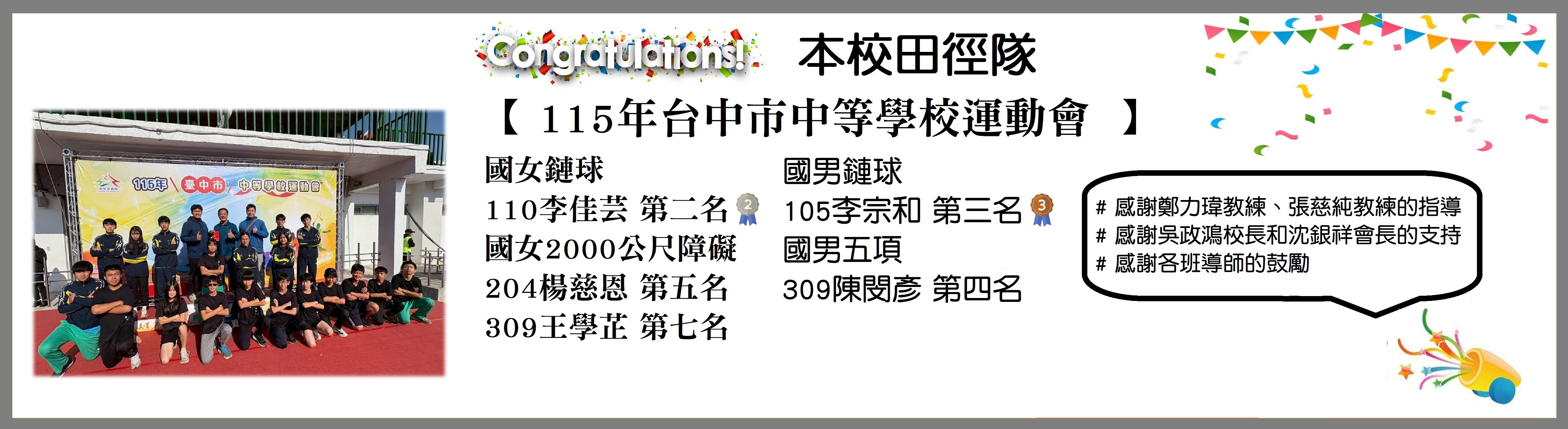 115年台中市田徑中等學校運動會_0.jpg