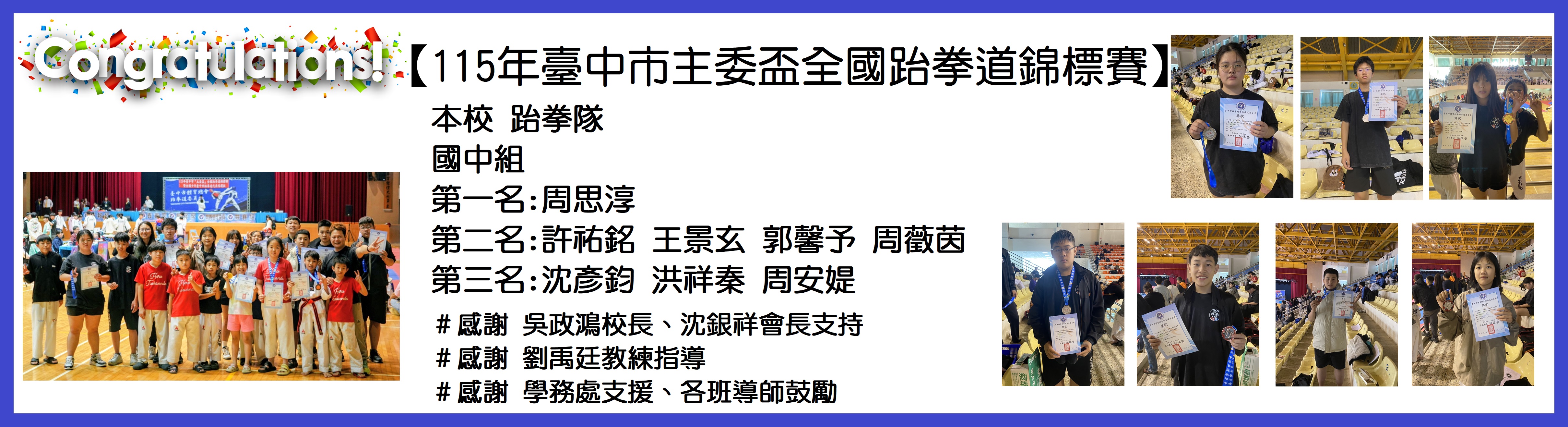 115年臺中市跆拳道主委盃_0.jpg