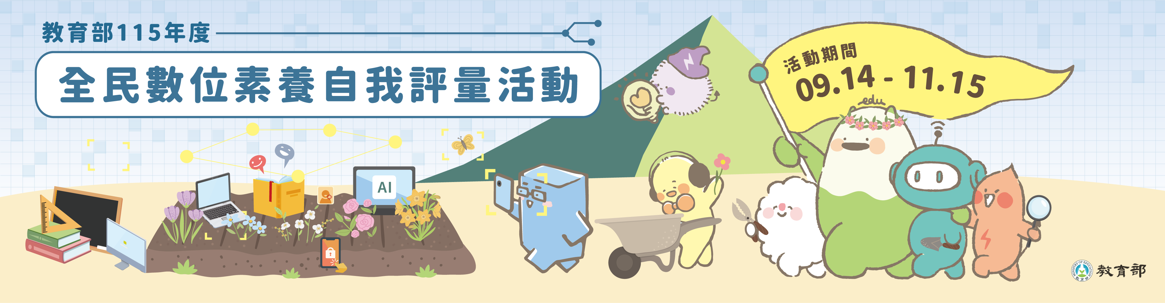 115年全民資安素養自我評量